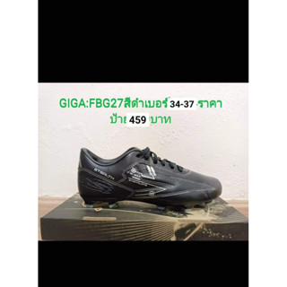 รองเท้าสตั๊ด GiGa เด็ก/ผู้ใหญ่ รุ่นใหม่ล่าสุด