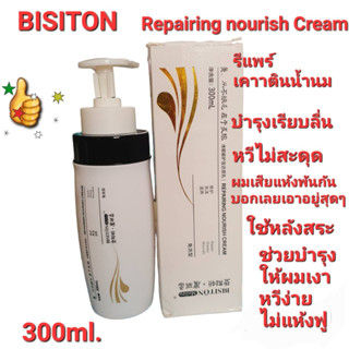 BISITON รีแพร์เคราติน น้ำนม บำรุงหลังสระหรือหลังไดร์หนีบREPAIRING NOURISH CREAM 300ML.