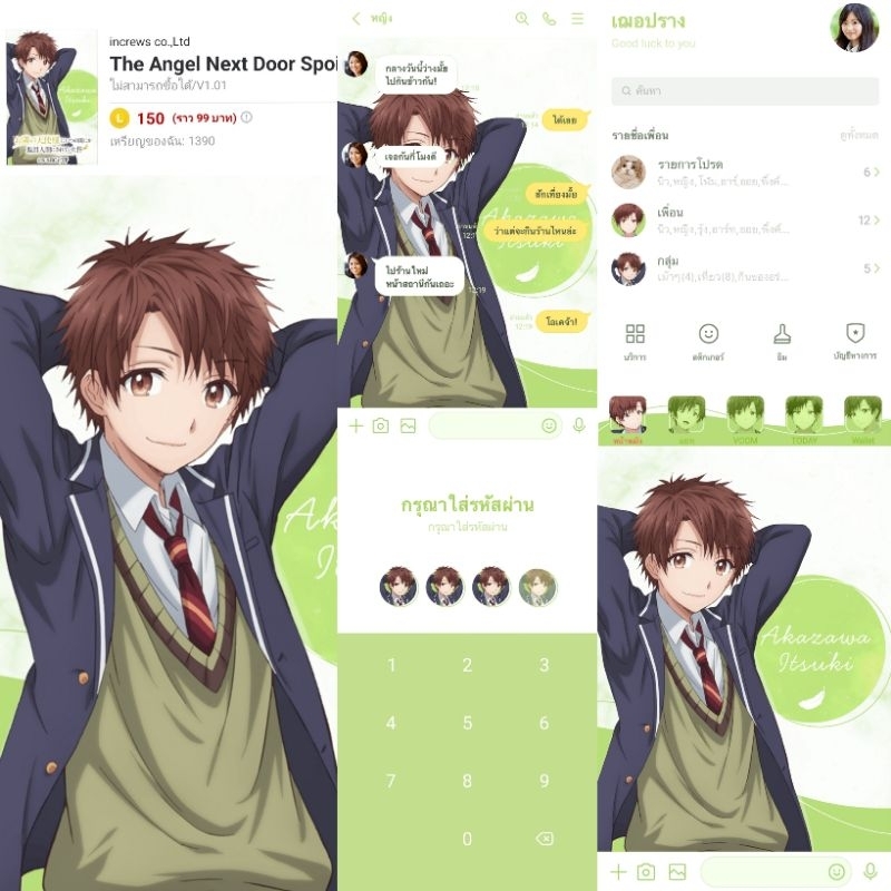 ธีมไลน์ สติกเกอร์ไลน์ ขาดคุณนางฟ้าข้างห้องไป ผมคงมีชีวิตต่อไปไม่ได้อีกแล้ว The Angel Next Door Spoils Me Rotten