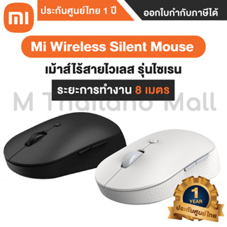 Xiaomi Wireless Silent Mouse  เม้าส์ไร้สายไวเลส รุ่นไซเรน - Global Version ประกันศูนย์ไทย 1 ปี