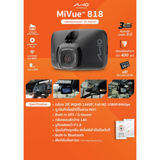 Mio กล้องติดรถยนต์ มิโอ้ รุ่น MiVue 818 FULL HD 1080P 60FPS ในตัวกล้องมี WIFI | Touch Screen | GPS แถมฟรี SD Card 16GB