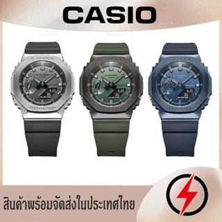 แท้ casio GM-2100 Casio Metal แปดเหลี่ยมนาฬิกา Casio G-SHOCK Casio Metal Octagon Watch จัดส่งทันที