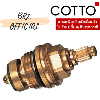 COTTO = S505 ชุดวาล์วเปิด-ปิดน้ำ