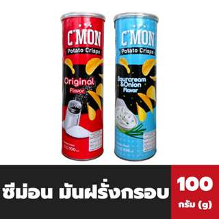 ซีม่อน คริสป์ มันฝรั่งทอดกรอบ 100 กรัม C’mon Potato Crisps