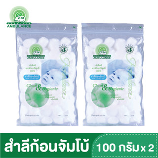 สำลีก้อนจัมโบ้ 1.0กรัม/ก้อน ตรารถพยาบาล (ขนาด100 กรัม x 2 ถุง)