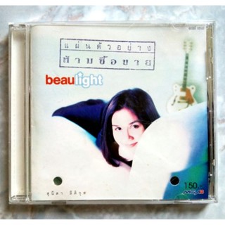 💿 CD BEAU LIGHT 📌ปกเจาะด้านล่าง 2 จุด