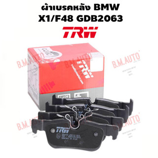 ผ้าเบรคหลัง BMW X1/F48 GDB2063