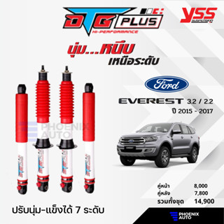 YSS DTG Plus โช้ครถ Ford Everest ปี 2015-2017 (ปรับนุ่มได้ 7 ระดับ)