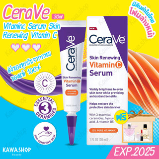 เซราวี Cerave Vitaminc Serum Skin Renewing Vitamin C เซรั่มบํารุงผิวหน้า 30ml เผยผิวกระจ่างใส ฟื้นบำรุงปราการผิว EXP2025