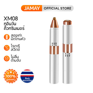 JAMAY XM08 2 in 1 คิ้วทริมเมอร์กำจัดขนบนใบหน้าแบบชาร์จบิกินี่ทริมเมอร์มีดโกนหนวดไฟฟ้าสำหรับผู้ชายผู้หญิงคู่หัวโกนเครื่องกำจัดขน