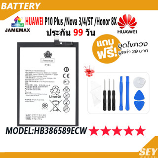 JAMEMAX แบตเตอรี่ HUAWEI P10 Plus / Nova 3 / Nova 4 / Nova 5T / Honor 8X Battery Model HB386589ECW ฟรีชุดไขควง hot!!!