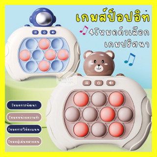 พร้อมส่งรุ่นอัพเกรด เกมส์ป็อปอิท เกมส์บอยPop it Push Pop Bubble ป๊อปอิท ที่กดสุดฮิต ของเล่นกดบับเบิ้ล เล่นได้ทุกวัย