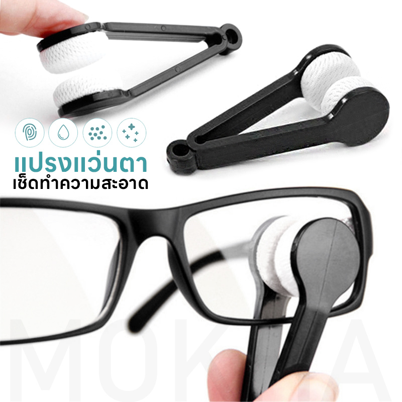 แปรงทำความสะอาดแว่นตา ไมโครไฟเบอร์ (Lens Cleaner) แปรงแว่นตา เช็ดแว่น