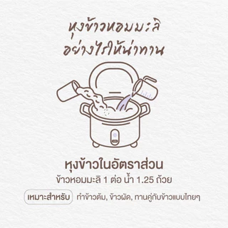[5 ถุง] หงษ์ทอง ข้าวหอมมะลิใหม่ต้นฤดู 100% ขนาด 5 กิโลกรัม (00178-5)