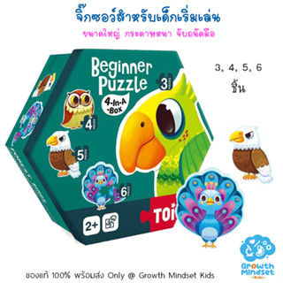 GM Kids (ของแท้พร้อมส่ง 2 - 3 ขวบ) จิ๊กซอว์เด็กเล็ก ชิ้นใหญ่ My First Puzzle Birds (TOI)