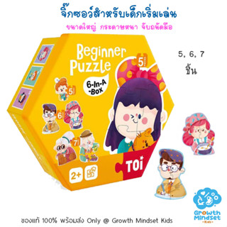 GM Kids (ของแท้พร้อมส่ง 2 - 3 ขวบ) จิ๊กซอว์เด็กเล็ก ชิ้นใหญ่ My First Puzzle Family (TOI)