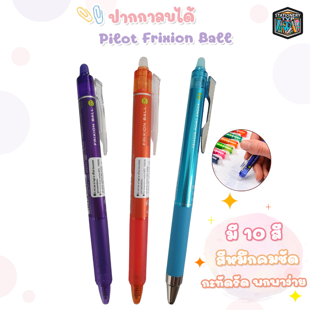 Pilot (ไพล็อท) ปากกาลบได้ ปากกา รุ่น Frixion Ball Knock ขนาดหัว 0.5 / 0.7มม (1 ด้าม) / ไส้ปากกาลบได้ ขายแยก (แพ็ค 3 ไส้)