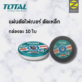 TOTAL แผ่นตัด รุ่น TAC2211005  กล่องละ 10 ใบ ใบตัด ใบตัดเหล็ก ตัดเหล็ก