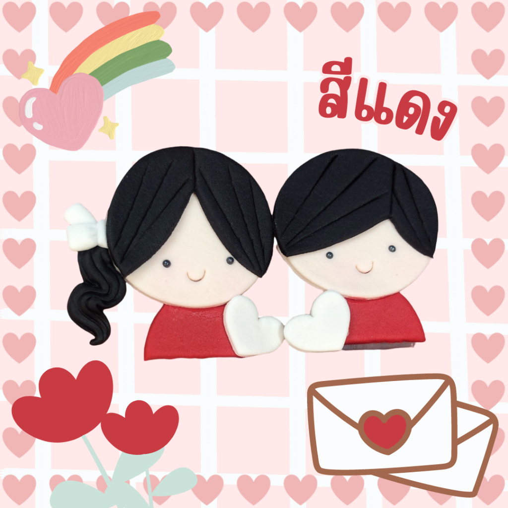SweetHub น้ำตาลแต่งเค้กคู่รัก ชาย หญิง วาเลนไทน์ Valentine