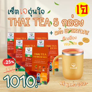 เซ็ตเจอุ่นใจ 5 กล่อง Trulyhill Thai Tea ชาไทยพร้อมดื่ม เพื่อสุขภาพ (กล่อง 12 ซอง)