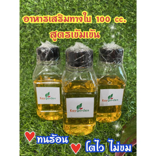 อาหารเสริมทางใบ ปลูกผักไฮโดรโปนิกส์ สูตรเข้มข้น **ดีงาม**