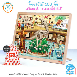 GM Kids (ของแท้พร้อมส่ง 6+ ขวบ) จิ๊กซอว์ไม้ 100 ชิ้น ไดโนเสาร์ 100 pieces Wooden Jigsaw Puzzle Dinosaur Museum