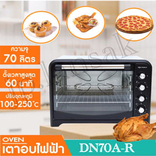 OXYGEN เตาอบ OVEN 70 ลิตร รุ่น DN70A-R รับประกัน 1 ปี