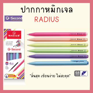 RADIUS ปากกาหมึกเจล O-SECOND รุ่น Classic, Frosty, Clear, Pastel 0.5 mm.