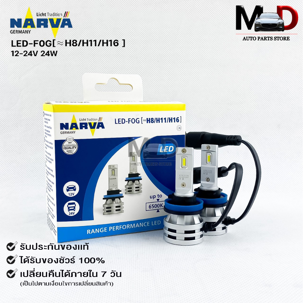 หลอดไฟ ฟิลลิป PHILIPS NARVA LED H8/H11/H16 12-24V 24W รหัส LED-F0G H8/H11/H16