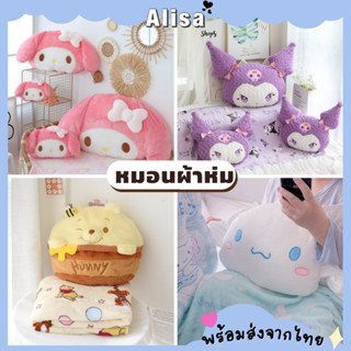 พร้อมส่ง🚚💨หมอนผ้าห่ม ลายการ์ตูน Sanrio ตุ๊กตาน่ารักมาก ผ้าห่มขนนุ่ม ขนาดพกพา