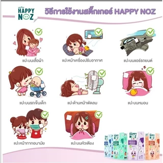 Happy noz สติ๊กเกอร์หัวหอม 5 กล่อง❤️ฟรี! mossi guard 1 ดวง✌️ค่าส่งถูก ใหม่ล่าสุด organic 100%