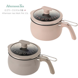 (รอ 4-5อาทิตย์) 🇯🇵 Afternoon tea Multi Pot 2.1L : หม้อต้ม + ทอด มีฝาพร้อมตะแกรง