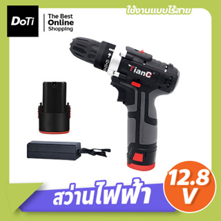 สว่านไฟฟ้า 12.8V. แบบไร้สาย ปรับสปีดได้ พร้อมแท่นชาร์จแบต+แบต 1 ก้อน เครื่องมือช่าง