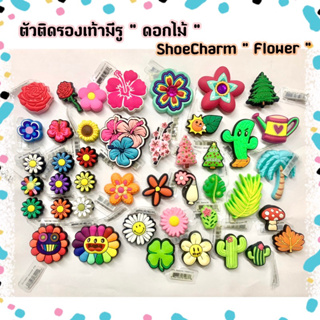 JBS - 🌈🔆🌸ตัวติดรองเท้ามีรู รวม “ ใบไม้ กับ ดอกไม้” 🌈👠🌸🔅shoe Charm Flower All “ Flower Bloom” สุดเฉียบ ราคาโคตรคุ้ม