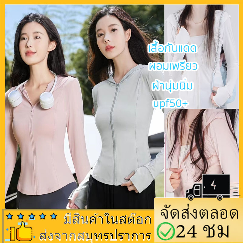 เสื้อกันยูวี กันUV UPF50+ ปกป้องผิวจากรังสียูวี ​ระบายอากาศได้ดี สําหรับผู้ชาย และผู้หญิง