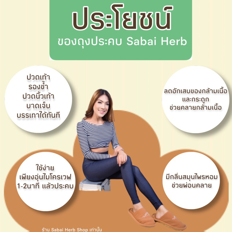 (แถมสเปรย์)(ซื้อ2ชิ้นลด50บาท) ประคบสมุนไพรแก้ปวดเมื่อย-เท้า,ฝ่าเท้า,นิ้วเท้า SabaiHerb - รูปที่ 2