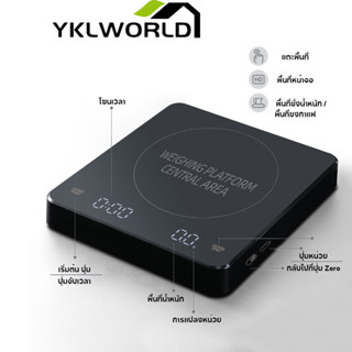 YKLWORLD รุ่นล่าสุด Coffee Scale ตาชั่งดิจิตอล มีฟังชั่นชดเชยน้ำหนัก เครื่องชั่งกาแฟ เหมาะสำหรับชั่งอาหา 0.1g-3000g