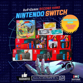 Nintendo switch สินค้ามือสองคัดสภาพทุกชุด รับประกันหลังการขาย 30 วันมีปัญหารับผิดชอบเต็มจำนวน