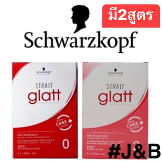 Schwarzkopf ครีมยืดผม สเตรท แกลทท์ 0,2(แบบกล่อง) 120มล.