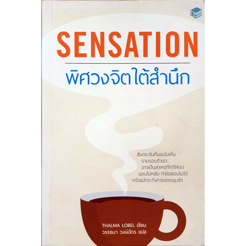 พิศวงจิตใต้สำนึก : Sensation : B09