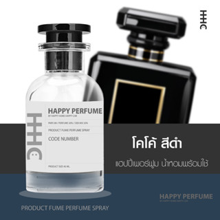 น้ำหอมพร้อมใช้ กลิ่น โคโค้ดำ ปริมาณ45ml