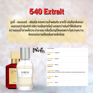 MFK 540 Extrait น้ำหอมโคลน Forest