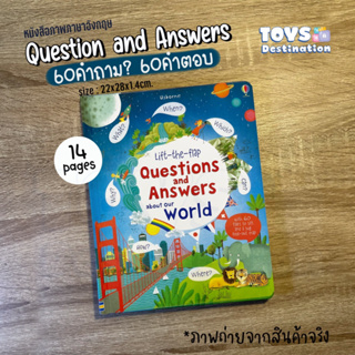 ✅พร้อมส่งในไทย✅  หนังสือภาษาอังกฤษเด็ก Usborne Lift the flap Question &amp; Answers World B2107372