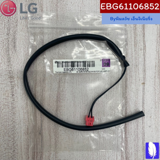 Thermistor Assembly,NTC เซนเซอร์แอร์ ของแท้จากศูนย์ LG100% Part No : EBG61106852