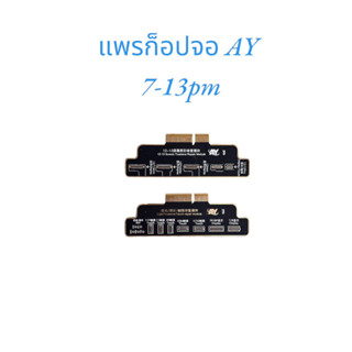 แผ่งก็อปจอ AY สำหรับ 7-13pm 7-11 12-13