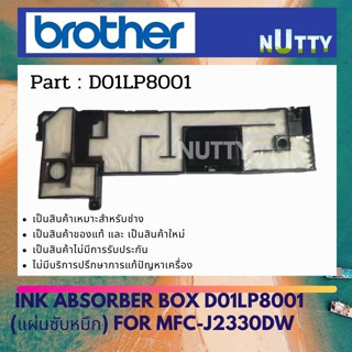 Brother แผ่นซับหมึก INK ABSORBER BOX For MFC-J2330DW (D004V5001 / D01LP8001)