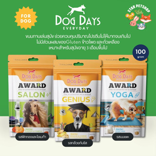 Dog Days Award ขนมบำรุงสุขภาพ ทรงลูกเต๋า ปราศจากธัญพืช ไม่มีส่วนขนมของข้าวโพดและกลูเตน เหมาะกับสุนัข 3 เดือนขึ้นไป