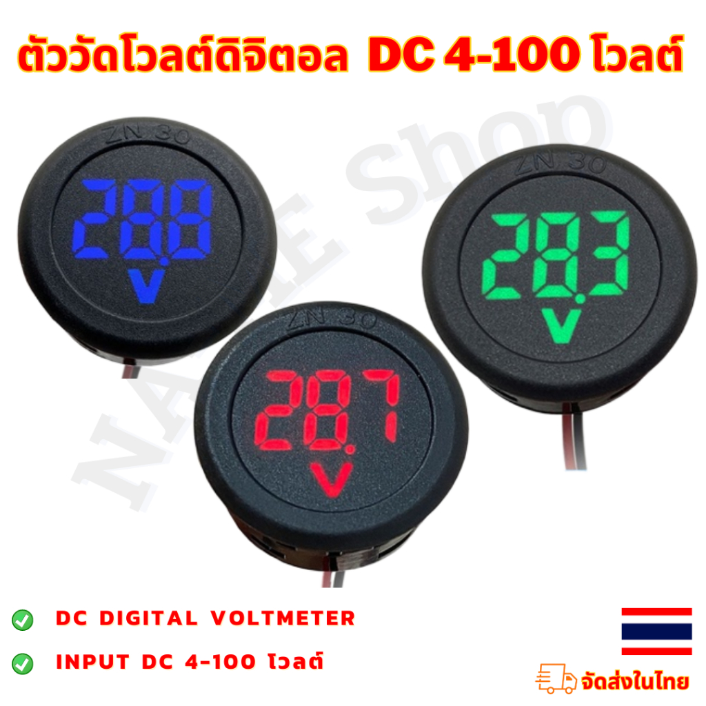 ตัววัดโวลต์ดิจิตอล DC 4-100 โวลต์ แบบกลม