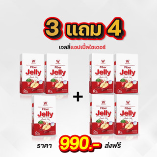 เจลลี่ 3 แถม 4 W Jelly ไฟเบอร์ แอปเปิ้ลไซเดอร์ ช่วยขับถ่าย ลดพุง ลดกน้าท้อง jelly winkwhite คละสี