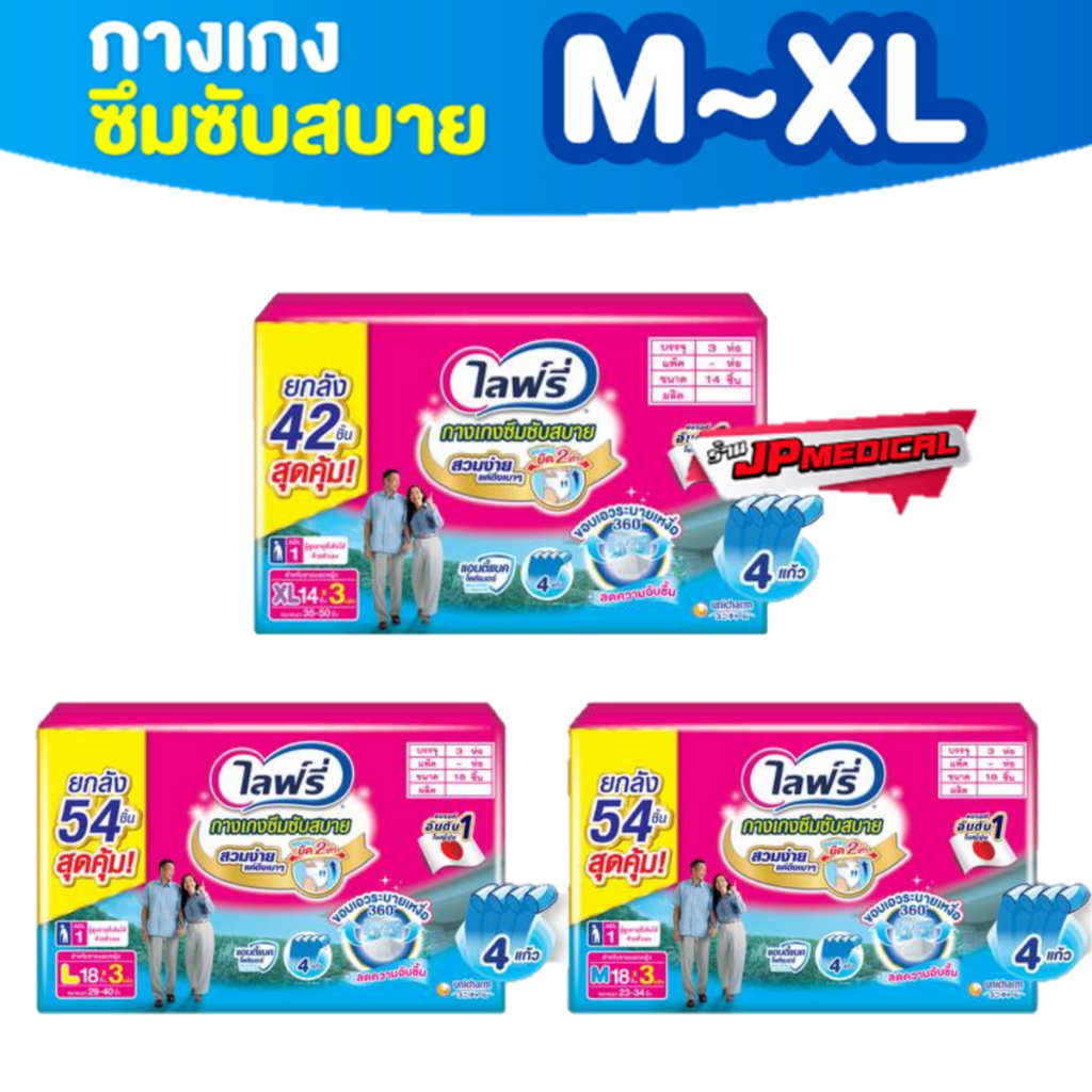 ไลฟ์รี่ กางเกงซึมซับสบาย ผ้าอ้อมผุ้ใหญ่เเบบกางเกง ไซส์ M L XL (ขายยกลัง 3 ห่อ) ส่งด่วน กทม.ปริมณฑล